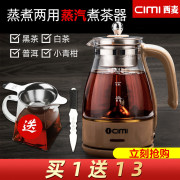 西麦黑茶煮茶器玻璃养生壶全自动保温煮茶壶蒸汽普洱电热蒸茶器