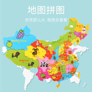 中国地图拼图3到6岁世界木质立体磁力儿童拼装男孩女宝宝益智玩具