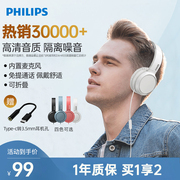 飞利浦tah4105头戴式有线音乐，游戏英语网课学习耳机手机通用耳麦