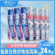 锐澳RIO鸡尾酒洋酒预调酒强爽8度白桃伏特加风味330ml*6罐