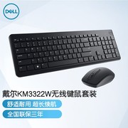 dell戴尔无线键盘鼠标套装，非充电无线键鼠电竞游戏男女生km3322w
