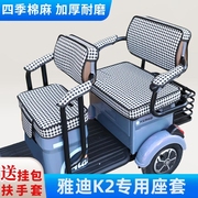 雅迪k2电动三轮车坐垫座套，罩防晒防水加厚皮革四季通用座套可定制