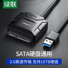 绿联USB3.0转SATA串口硬盘易驱线