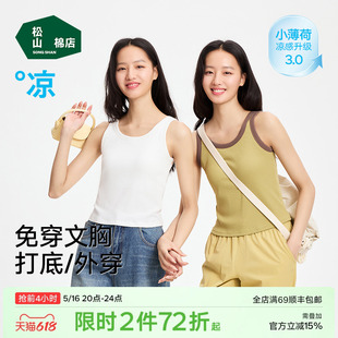松山棉店二合一女士背心免穿文胸体吊带带胸垫白色内搭打底内衣夏