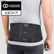 日本Colantotte磁石护腰带腰托男女缓解肌肉疼痛固定支撑