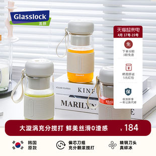 韩国Glasslock榨汁杯玻璃小型电动无线果汁机便携式多功能榨汁机