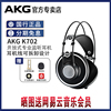 akg爱科技，k702头戴式专业监听录音师，hifi音乐耳机电脑游戏耳机