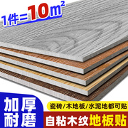 木纹PVC地板贴自粘仿木地板自己铺垫塑胶地板革加厚耐磨地贴0