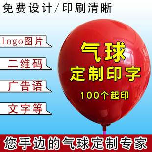 广告气球印字定制logo幼儿园宣传汽球印刷图案印花送气筒