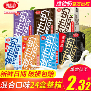 Vitasoy维他奶豆奶原味巧克力味多口味可选豆奶250ml*24盒整箱装