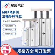 星辰气动三轴气缸三杆带导杆薄型SMC型MGPM/L16-25/50/75/100/150