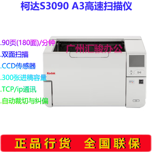 Kodak柯达S3090扫描仪A3高速馈纸式90页/分钟双面自动进纸