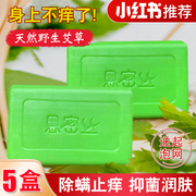 艾草皂香皂全身可用去除螨虫男女清洁沐浴手工皂艾草植物皂面部女