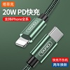 PD超级快充20w塔菲克适用苹果数据线iPhone13快充12手机充电线11pro器8plus加长ipad单头短xr冲电xs闪充