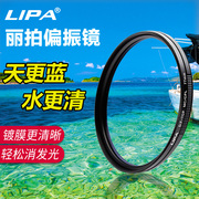 LIPA丽拍 MC CPL偏振镜薄框高清偏光镜单反相机配件滤光镜37-105mm适用于佳能尼康索尼等