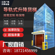 厂房升降货梯液压货梯简易电梯小型升降平台导轨，式防坠安全升降机