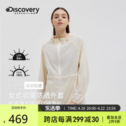 Discovery女夏季防晒衣冰丝2024轻薄透气皮肤衣防紫外线upf50
