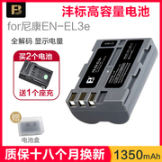 送充电器沣标en-el3e相机电池套装d80d700d300sd200d100nikond50d70sd300非单反适用尼康d90电池