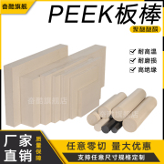 奋酷进口本色PEEK棒耐高温聚醚醚酮板加工防静电耐磨PEEK管材零切