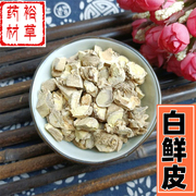 白鲜皮中药材500g实心，白藓皮白鲜皮根磨白鲜皮粉中药材店铺