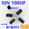 50V 100UF 电解电容6*11mm质优（20个2.5元）40元/K