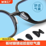 气囊眼镜鼻托贴片硅胶超软防滑神器增高鼻垫板材框眼睛配件鼻贴