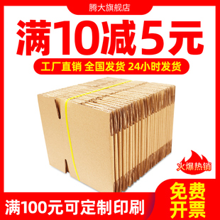 邮政纸箱100个/捆加硬快递物流大纸箱子包装打包纸盒半高纸箱