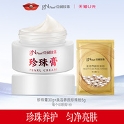 u先小美盒京润珍珠淡纹紧致珍珠膏面霜30g+美容养颜珍珠粉5g