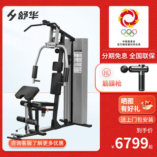 舒华单人站健身器材家用款肌肉力量运动单位室内综合训练器G5201