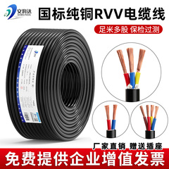 国标纯铜RVV电缆线护套电源线