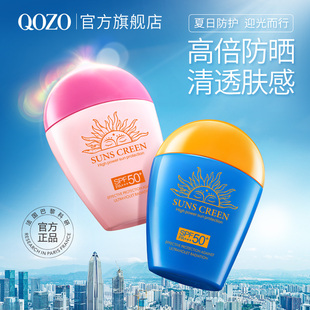 法国qozo夏季高倍防晒霜隔离spf50+++持久不脱妆防紫外线1