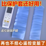 速发遥控器保护套热缩膜收缩袋空调电视机摇控板膜通用款