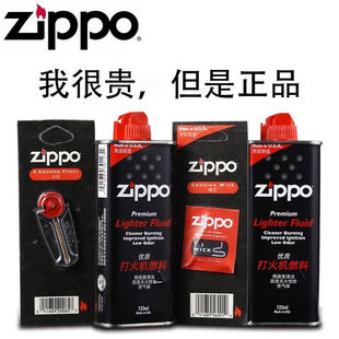 zippo打火机油正版配件，芝宝专用油火机，煤油美国燃油火石棉芯