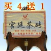 (4送1)云南普洱茶熟茶2011年宫廷，茶砖临沧古树普洱茶250g