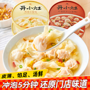 统一开小灶鸡汤小馄饨红油抄手早餐冲泡速食小混沌云吞即食夜宵