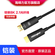 海缔力8K光纤HDMI线钢丝铠装防护4K120hz适用ps5电视投影连接线