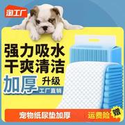 一次性宠物尿垫隔尿垫狗狗尿布垫，纸尿垫加厚吸水垫猫咪60x90cm
