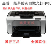 惠普HP P1108 1106 黑白激光打印机 A4打印 小型商用打印机 国行