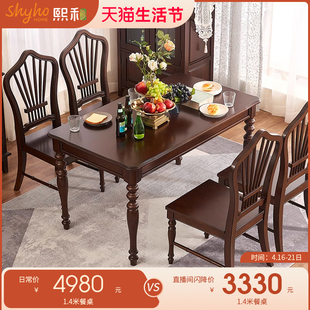 美式法式复古全实木，餐桌餐厅小户型现代简约桌子长方形樱桃木家具