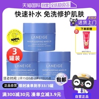 自营laneige兰芝睡眠面膜，15ml*3夜间保湿修护涂抹式免洗补水