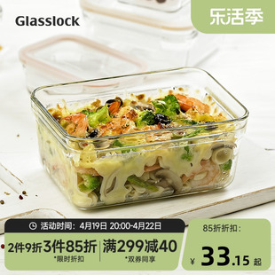 Glasslock韩国钢化玻璃保鲜盒饭盒烤箱微波炉加热冰箱收纳密封盒