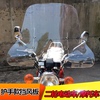 二轮摩托车前挡风板电动车踏板车三轮车前挡风玻璃护手款挡雨板罩