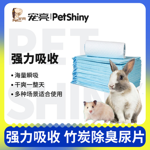 兔子尿垫宠物兔专用尿不湿纸尿布兔笼隔尿垫片一次性兔子用品