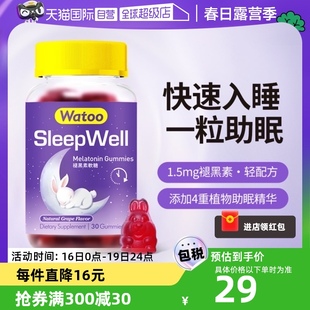 自营中国香港Watoo褪黑素软糖安瓶助眠退黑素褐素睡眠片30粒