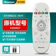 原厂海信遥控器，cn3a57通用55液晶电视，智能电视机
