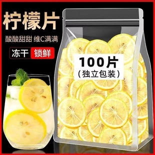 新鲜柠檬片柠檬干片泡水泡茶无糖无添加水果茶独立包装夏季