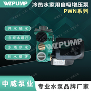 PWN-1500EH中威泵业WLPUMP自吸井用提水泵家用自来水增压泵热水泵