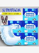 宠物纸尿裤尿不湿一次性尿布用品，生理裤尿片，狗狗宠物用品尿垫
