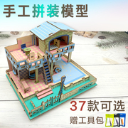 手工拼装模型制作建筑diy小屋，房子木质立体拼图男女孩益智力玩具