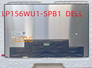戴尔DELL Precision 15-9500 9510 5550 5560液晶显示屏幕 LP156WU1-SPB1 LQ156N1JW02高亮屏幕 LQ156N1JW01